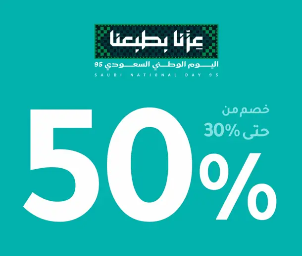 عروض اليوم الوطني